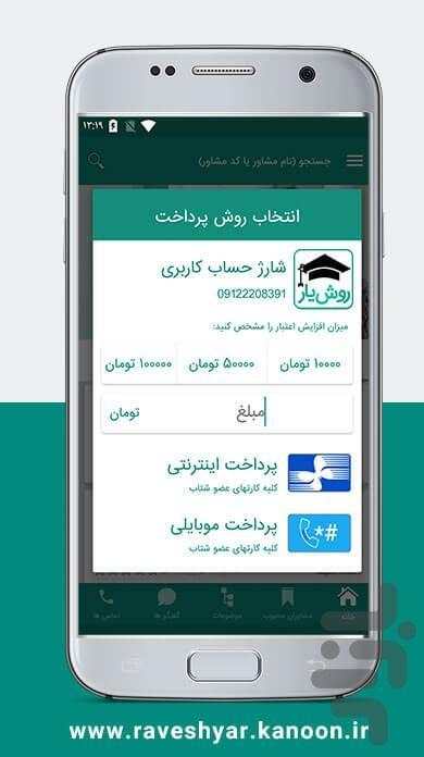 روش یار - مشاوره اموزشي قلم چی screenshot 6