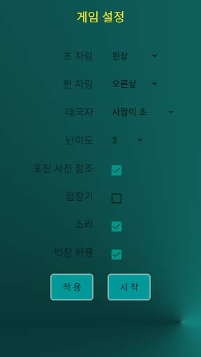 선인 장기 3 screenshot 2