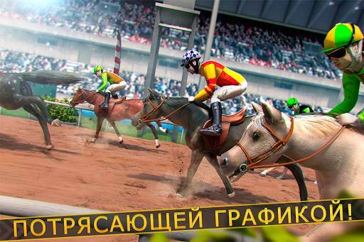 🏇 Ипподром Лошадь Гонки скриншот 2