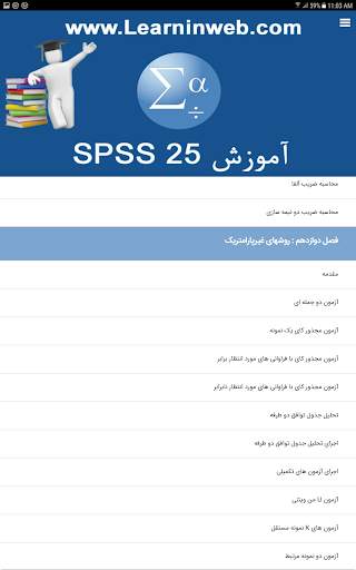 آموزش SPSS 25 स्क्रीनशॉट 11