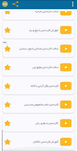 آموزش کاردستی های جالب screenshot 3