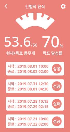 간헐적 단식 (다이어트, 단식시간 설정, 칼로리 계산, 체중 그래프) screenshot 8