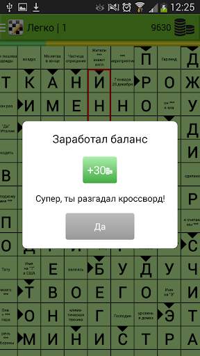 Кроссворд скриншот 4