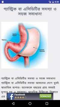 হোম চিকিৎসা screenshot 4