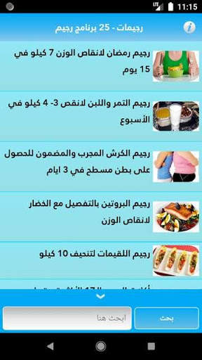 رجيمات 25 برنامج رجيم بدون نت 4 تصوير الشاشة