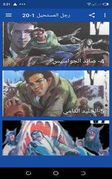 رجل المستحيل 1-20 screenshot 5