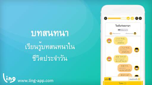 เรียนภาษาญี่ปุ่นกับมาสเตอร์ลิง screenshot 5