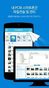 FlyingFile(파일전송) screenshot 3