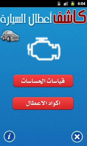 كاشف أعطال السيارة screenshot 2