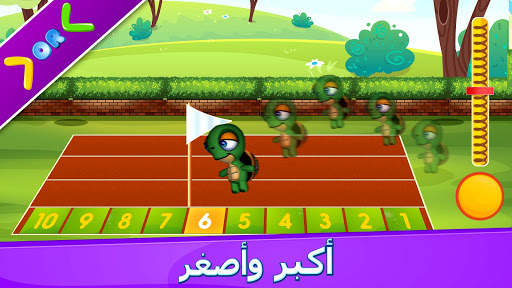 أرقامي الأولى - لتعلم الحساب 2 تصوير الشاشة