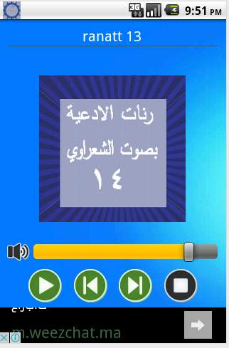 رنات الادعية لشعراوي скриншот 1