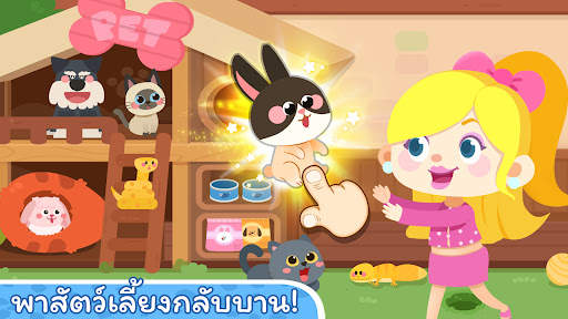 เมืองของแพนด้าน้อย: โลกของฉัน screenshot 2