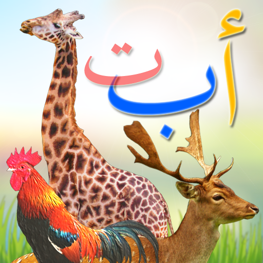 حروف و حيوانات icon