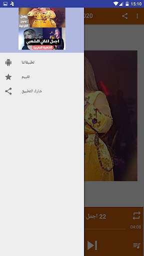 اجمل اغاني الشعبي 2020 بدون انترنت‎ screenshot 4