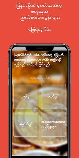 Myan Quiz screenshot 8