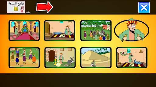 جحا قصص وحكايات مصورة screenshot 6