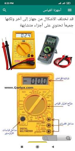 كهرباء منزلية و صناعية скриншот 8
