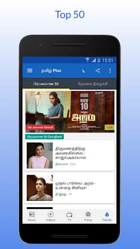 Tamil Plus -  News, Video, Flicks screenshot 8