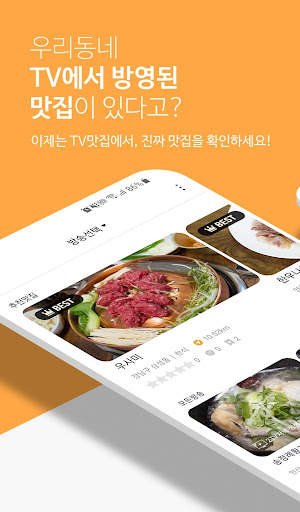 TV맛집 screenshot 1