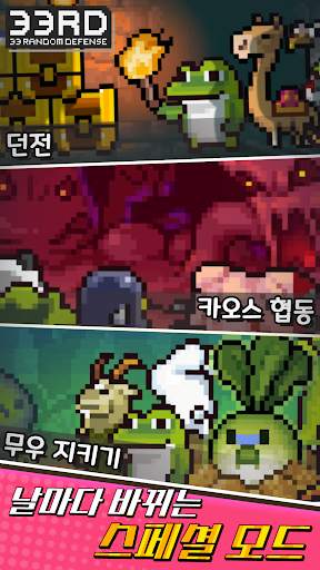 33RD: 동물 랜덤 디펜스 게임 screenshot 5