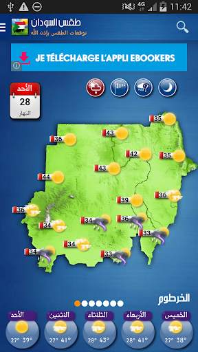 Sudan Weather - Arabic скриншот 1