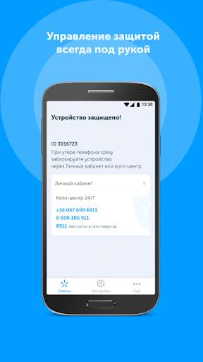 Мобильная Безопасность скриншот 5