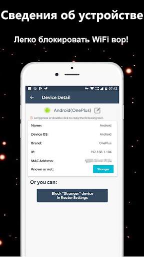 WiFi маршрутизатор менеджер скриншот 4