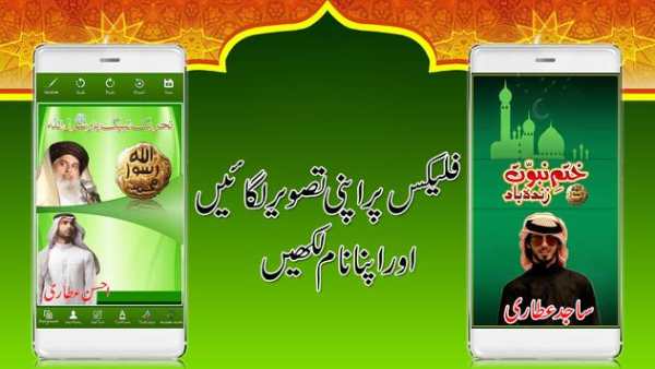 Labaik Ya Rasool Allah Flex Maker 2018 screenshot 2