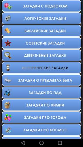 1000 и одна загадка на логику. скриншот 2
