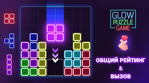 Glow Block Puzzle скриншот 3