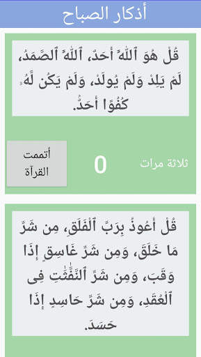 الأذكار وسبحة إلكترونية 3 تصوير الشاشة