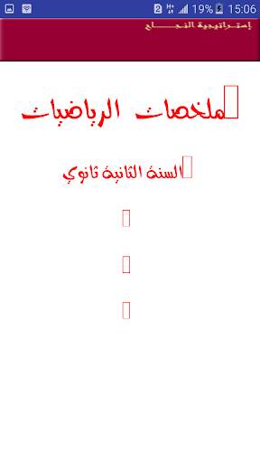 دروس و ملخصات الرياضيات ثانية ثانوي 2AS screenshot 2