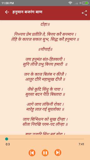 जय हनुमान (Jai Hanuman) screenshot 2