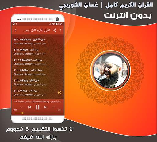 Ghassan Al Shorbajy Mp3 Quran Full Offline screenshot 3