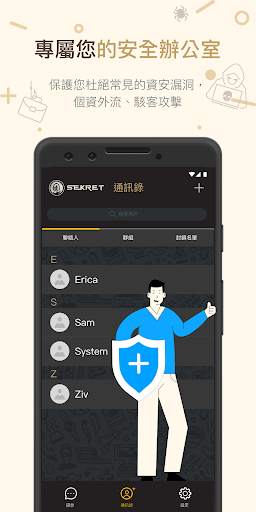 Sekret Messenger screenshot 4
