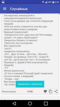 Смешные истории 5 تصوير الشاشة