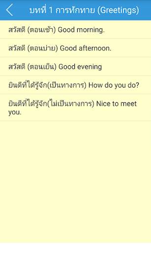 ภาษาอังกฤษ English easy скриншот 4