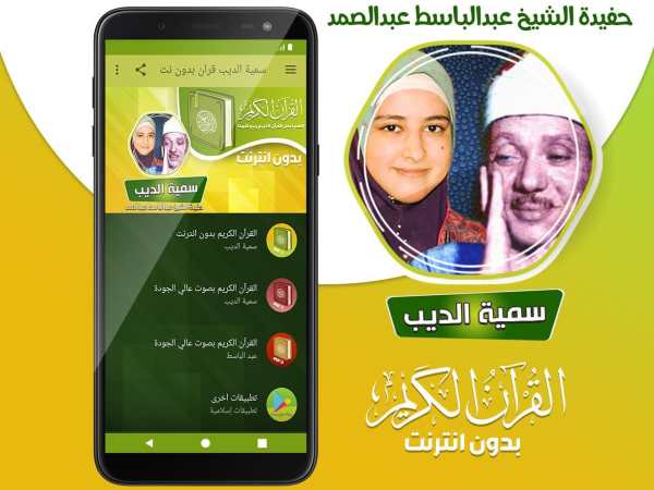 sumeyye eddeb quran offline screenshot 2