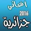اغاني جزائرية راي بدون انترنت on 9Apps