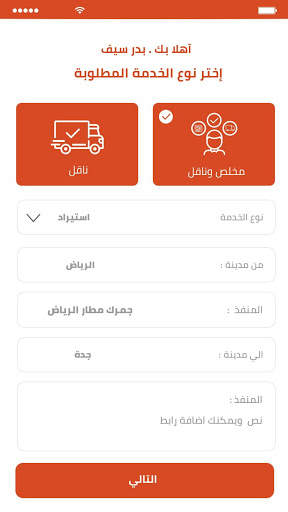 تخليص لوجستيك 3 تصوير الشاشة