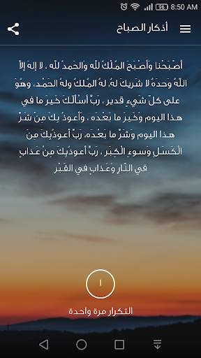 Muzakkir - مذكر | أذكار الصباح والمساء وحصن المسلم 3 تصوير الشاشة
