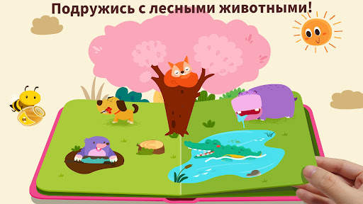 Лесные Зверьки Маленькой Панды скриншот 5