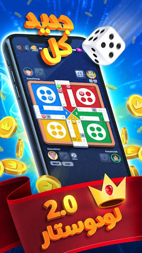 Ludo Titan 1 تصوير الشاشة