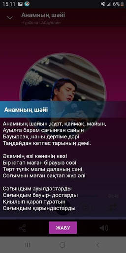 Нұрболат Абдуллин  - әндер жинағы screenshot 4