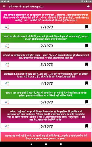 हंसी मजाक or चुटकुले New Jokes(Chutkule) App 2021 screenshot 8