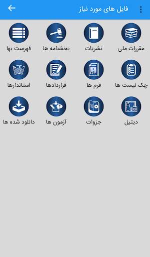 دستیار مهندس (عمران و معماری) скриншот 2