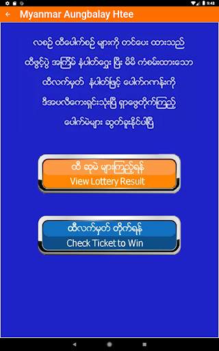 Myanmar Lottery screenshot 22
