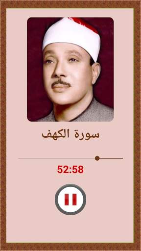 روائع التلاوات للشيخ عبد الباسط 5 تصوير الشاشة