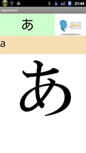 Japanese for the first time screenshot 2