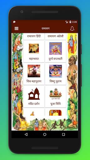 Ramayan screenshot 2